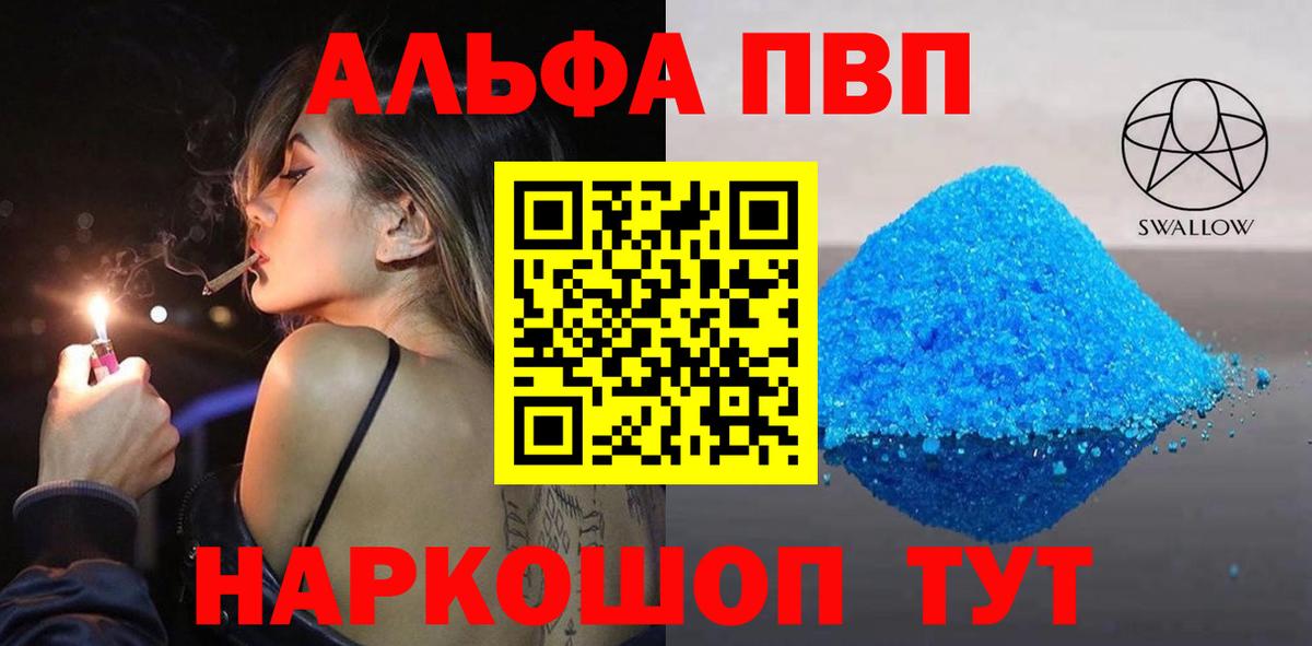 Alpha-PVP СК Северобайкальск