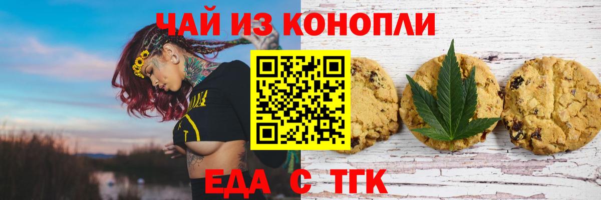 Северобайкальск  Печенье с ТГК конопля  Вход с VPN 