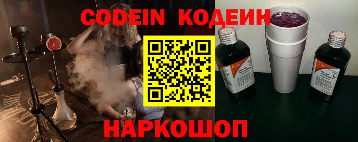 Северобайкальск  Кодеиновый сироп Lean напиток Lean (лин)  Кодеин напиток Lean (лин)  Вход с VPN 