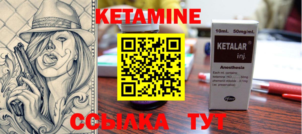 КЕТАМИН ketamine  Вход с VPN  Северобайкальск 