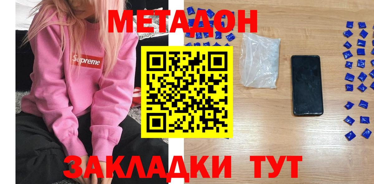 Северобайкальск  МЕТАДОН VHQ  blacksprut зеркало  МЕТАДОН мёд  Вход с VPN 