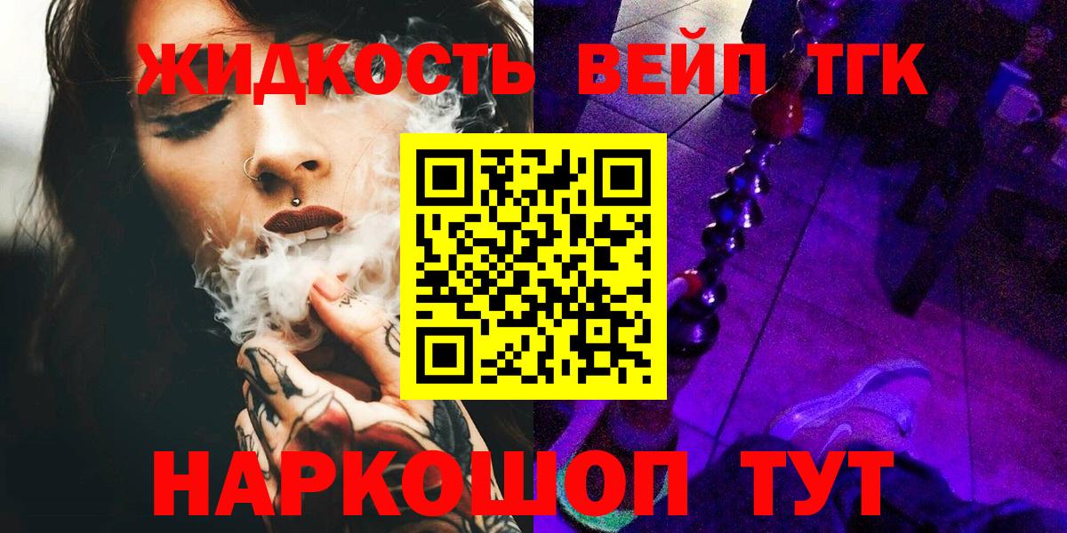 Дистиллят ТГК вейп Северобайкальск